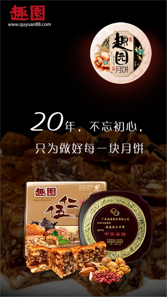 趣园伍仁月饼中华名饼