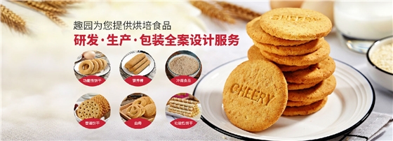 趣园饼干厂家