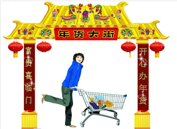 趣园食品