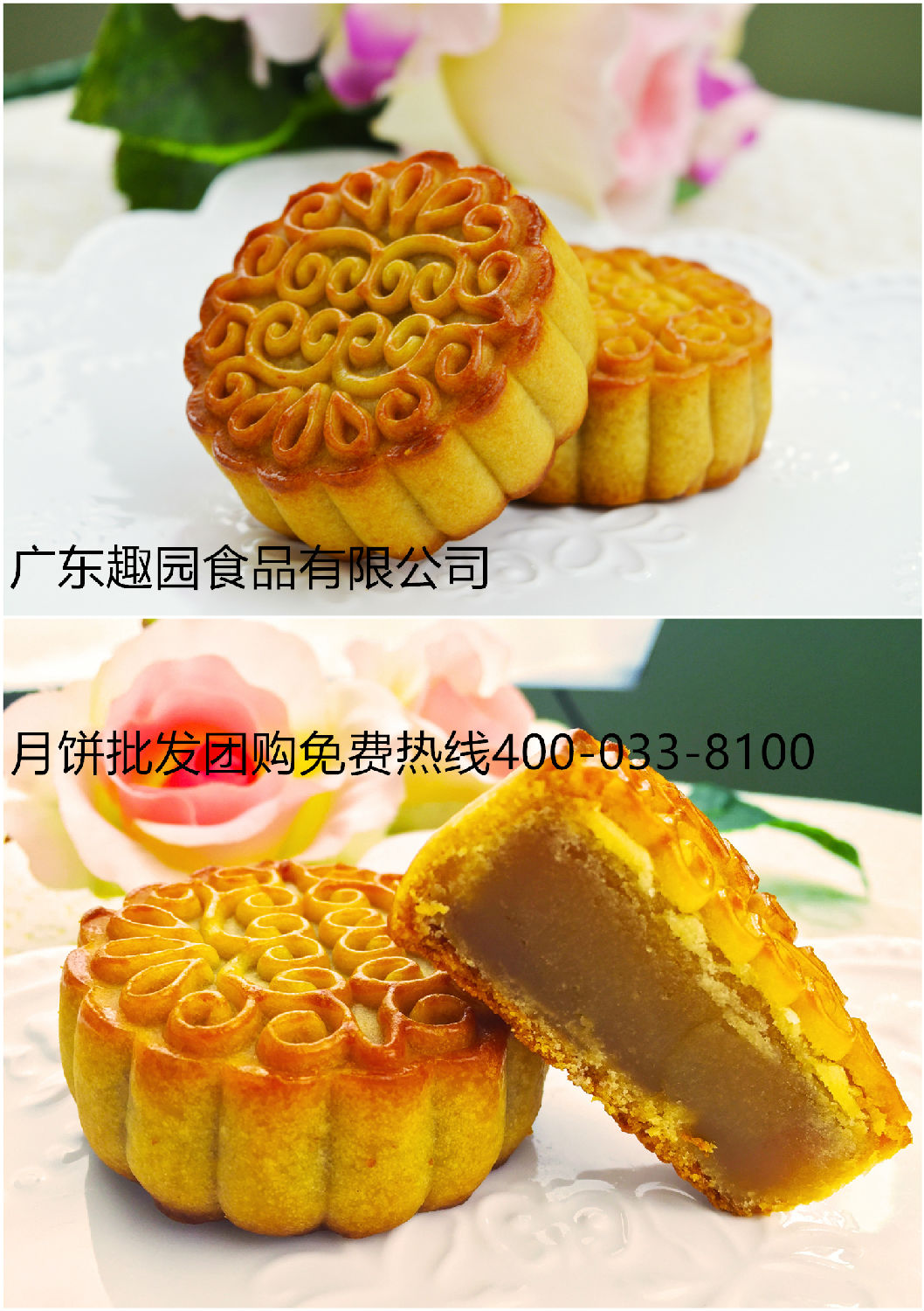 趣园豆沙月饼