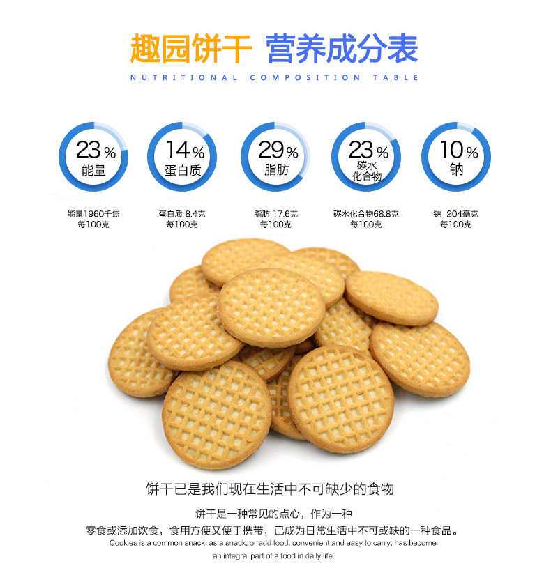 趣园800克牛奶香脆饼干