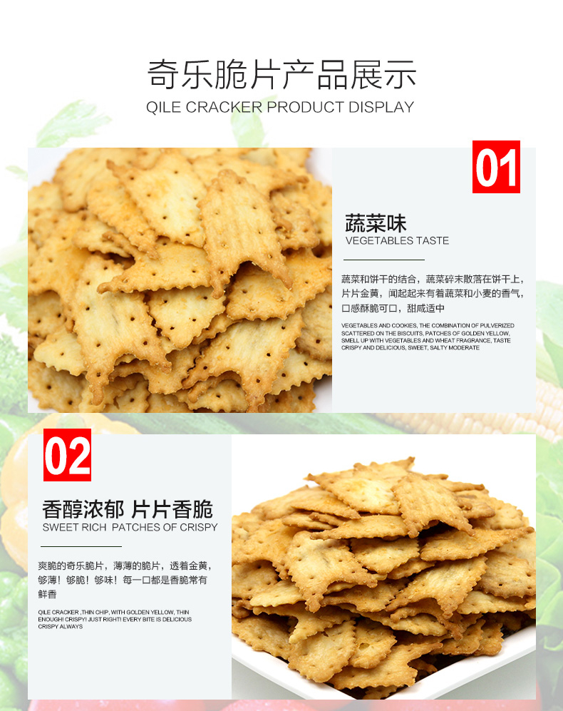 200克奇乐脆片蔬菜味饼干