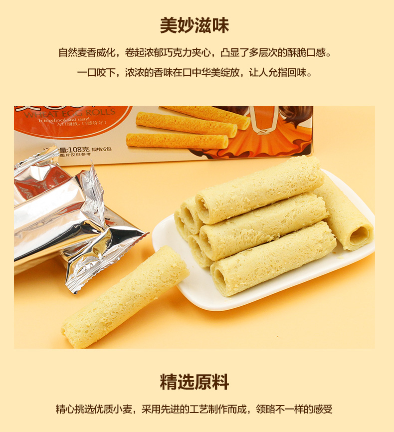 趣园108克麦香手工蛋卷