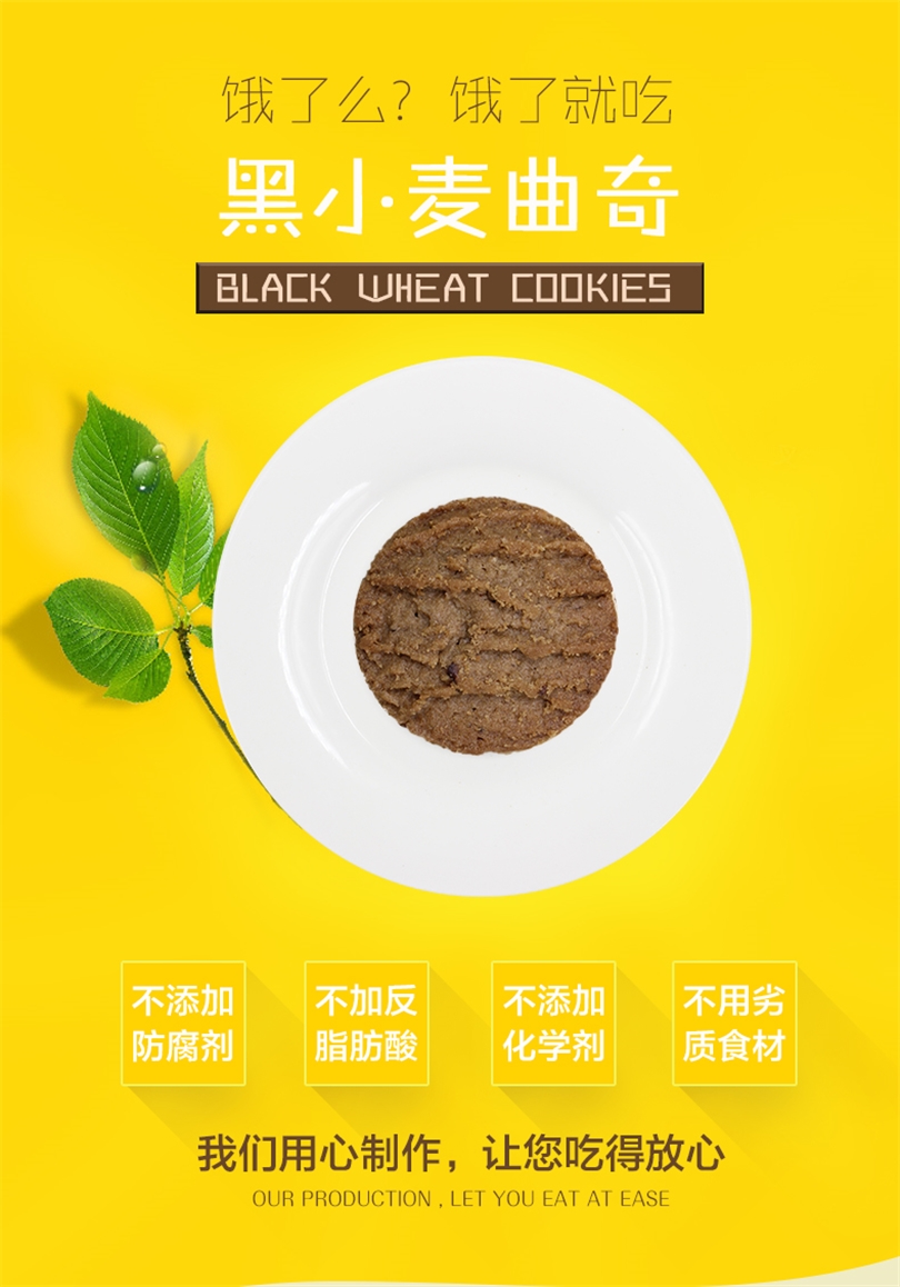 趣园黑小麦曲奇饼干 趣园黑小麦曲奇饼干