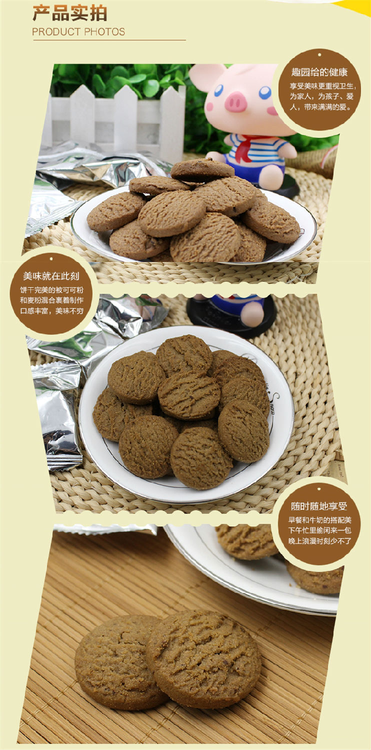 趣园黑小麦曲奇饼干 趣园黑小麦曲奇饼干