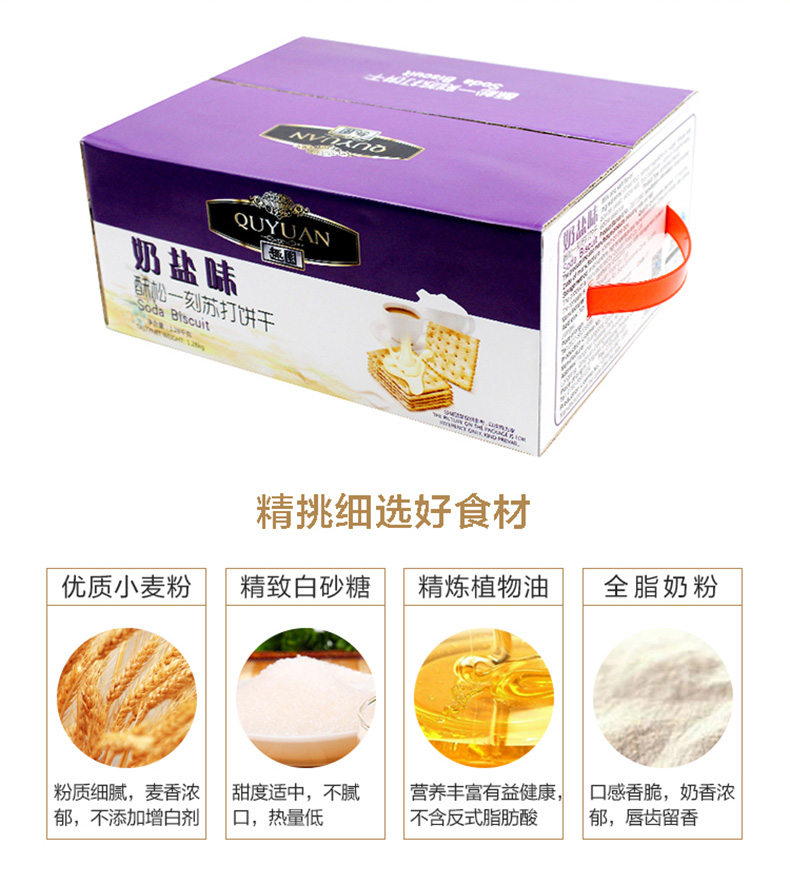 趣园苏打饼干奶盐味