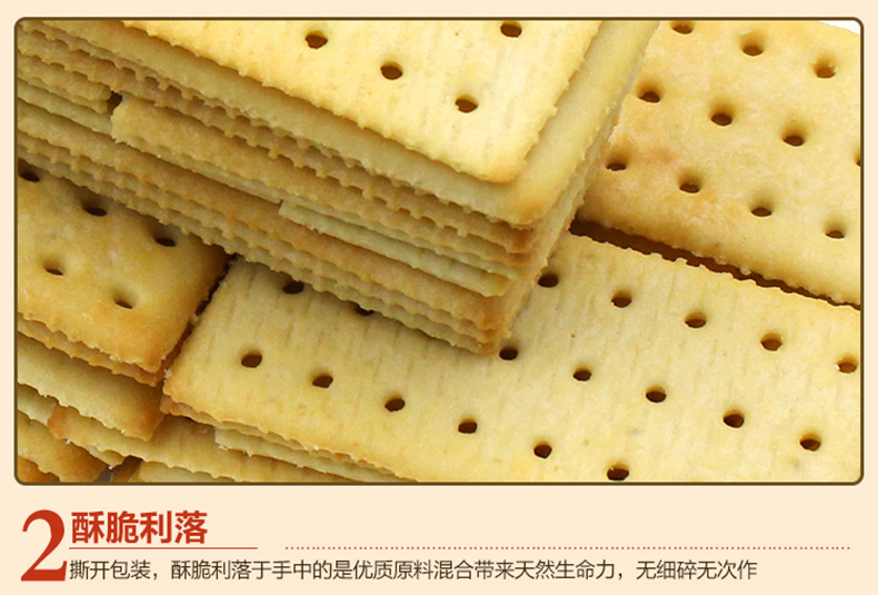 趣园苏打饼干奶盐味