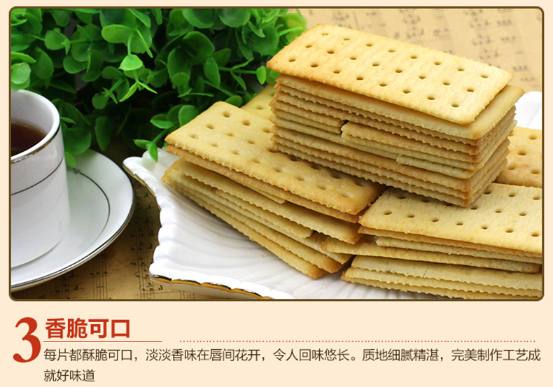 趣园苏打饼干奶盐味