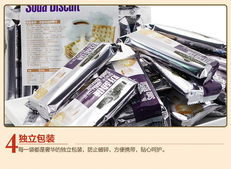 趣园苏打饼干奶盐味