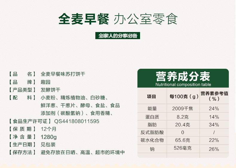 趣园食品苏打饼干麦香味