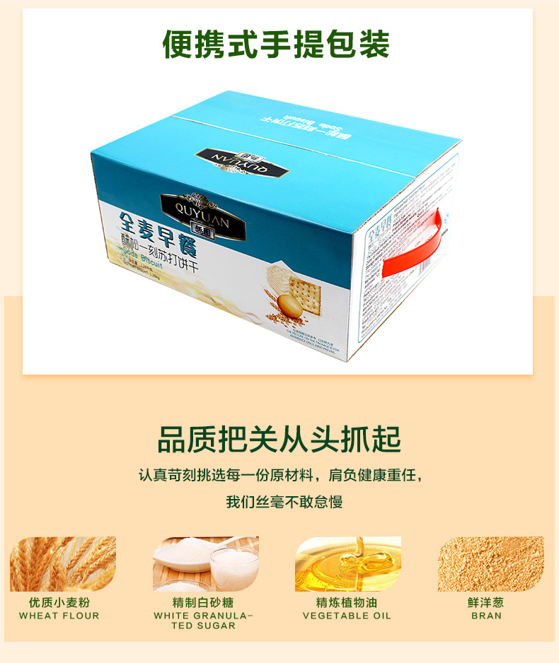 趣园食品苏打饼干麦香味