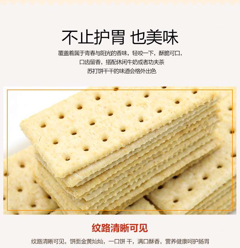 趣园食品苏打饼干麦香味