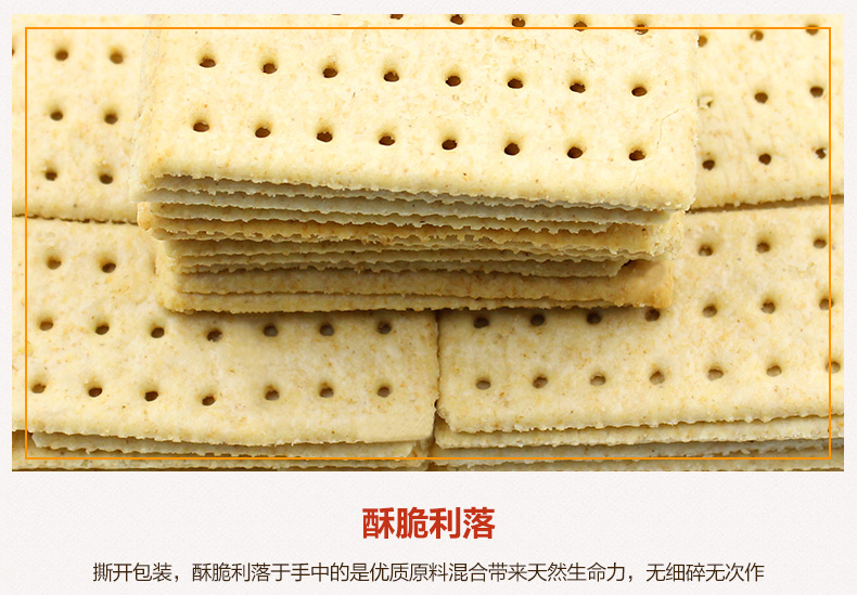 趣园食品苏打饼干麦香味