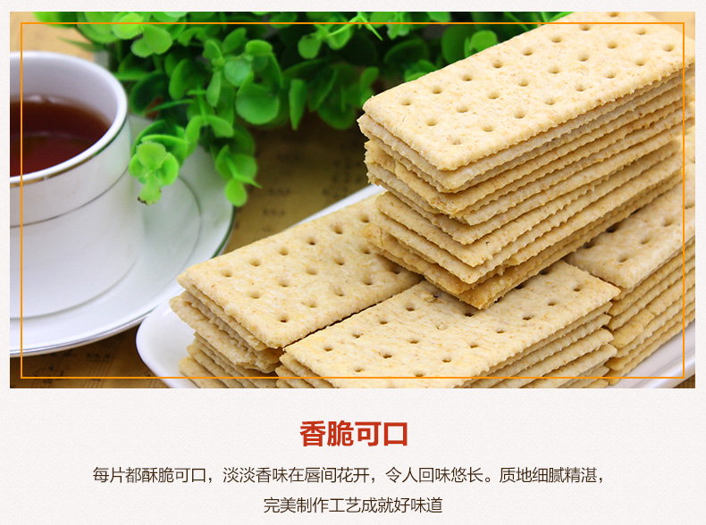 趣园食品苏打饼干麦香味