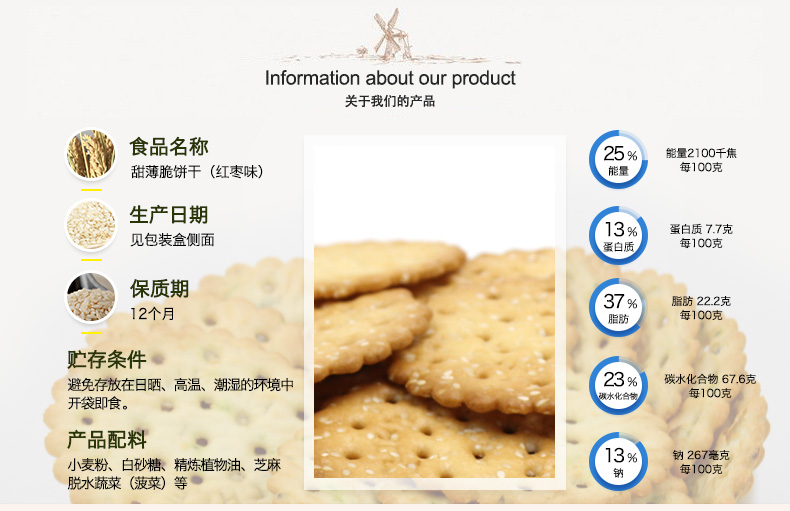 趣园食品甜薄脆饼干