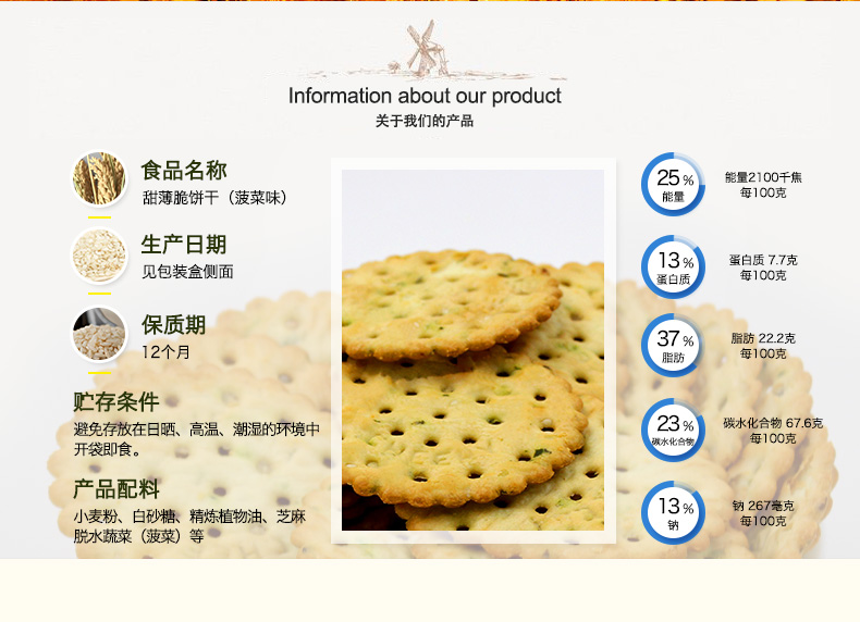 趣园食品甜薄脆饼干