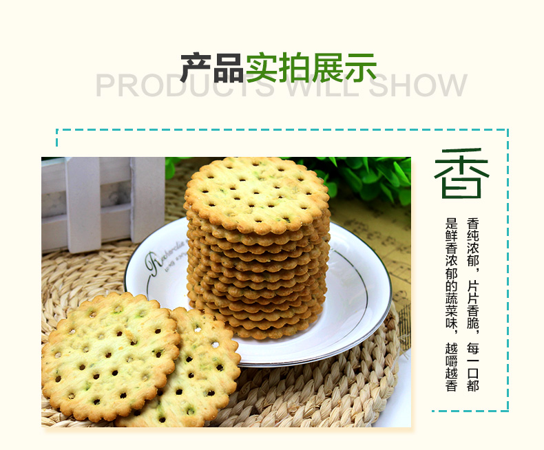 趣园食品甜薄脆饼干