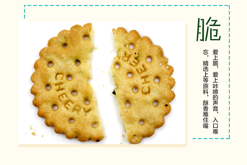 趣园食品甜薄脆饼干
