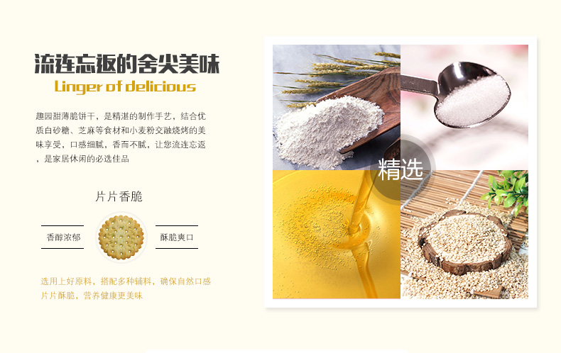 趣园食品甜薄脆饼干