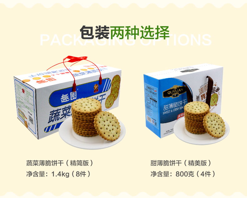 趣园食品甜薄脆饼干