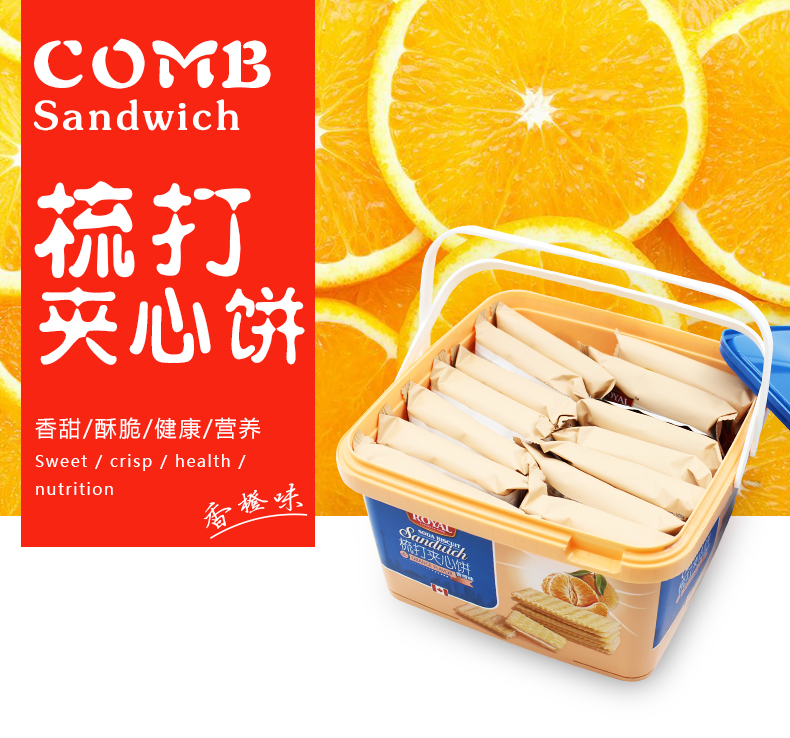 趣园食品苏打夹心饼干