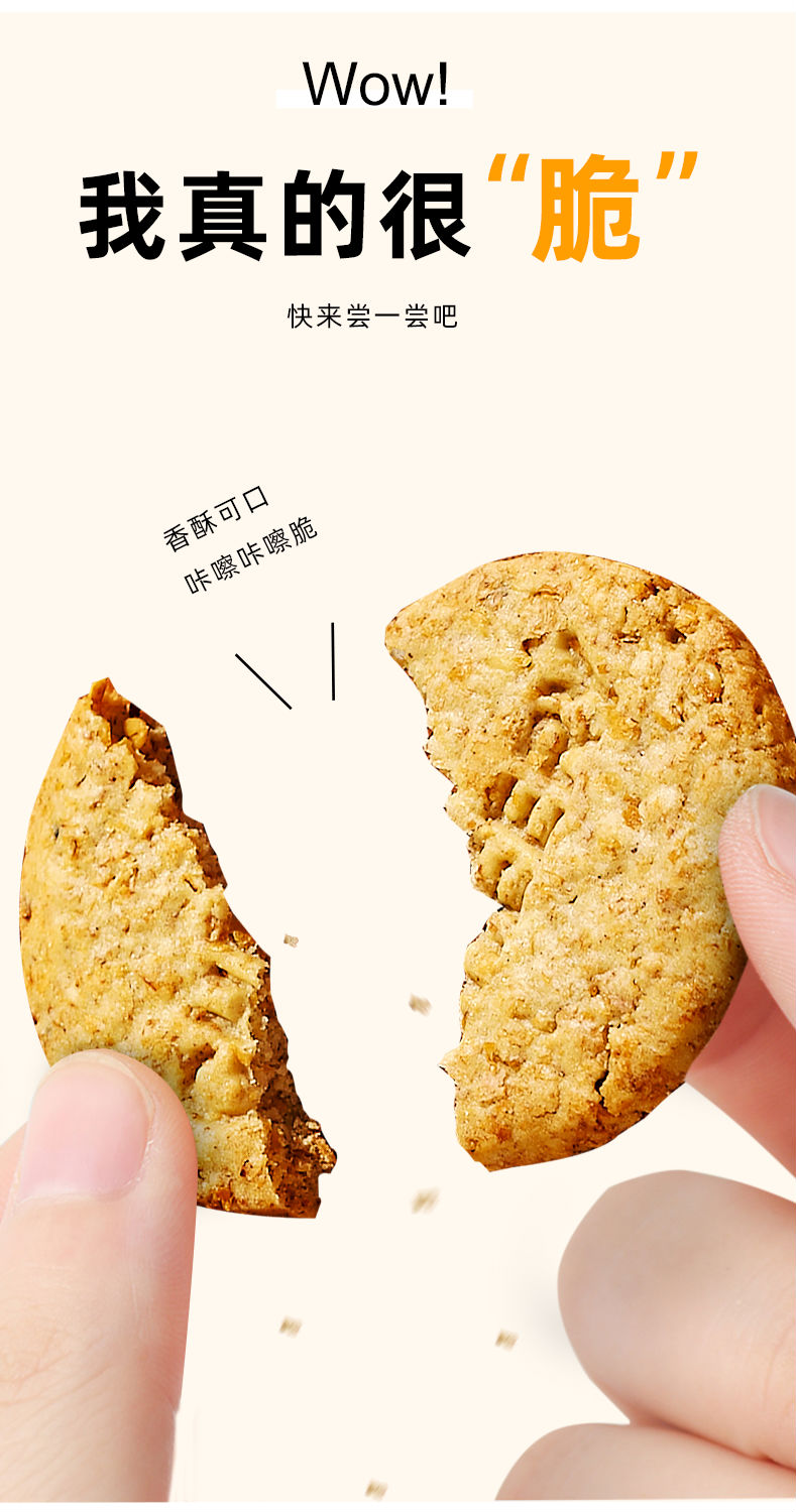 790坚果粗粮饼干_03.png