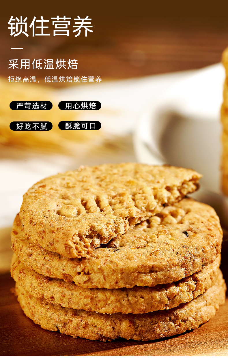 790坚果粗粮饼干_06.png