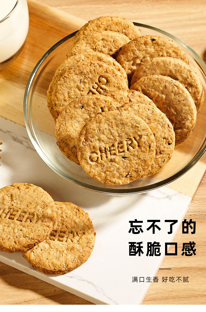 790坚果粗粮饼干_07.png