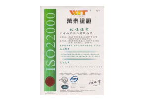 趣园食品质量管理体系认证-ISO2200认证