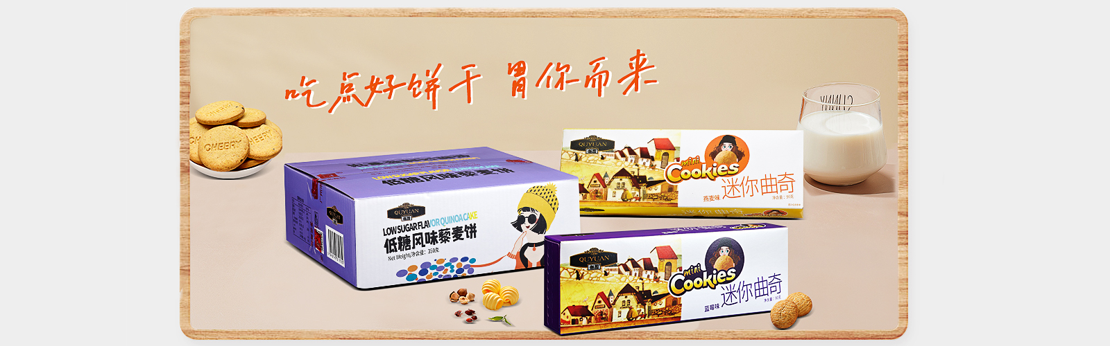 饼干代工