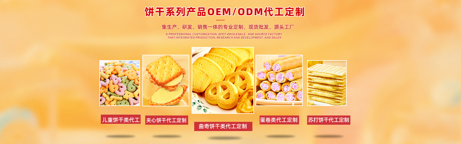 年货 饼干